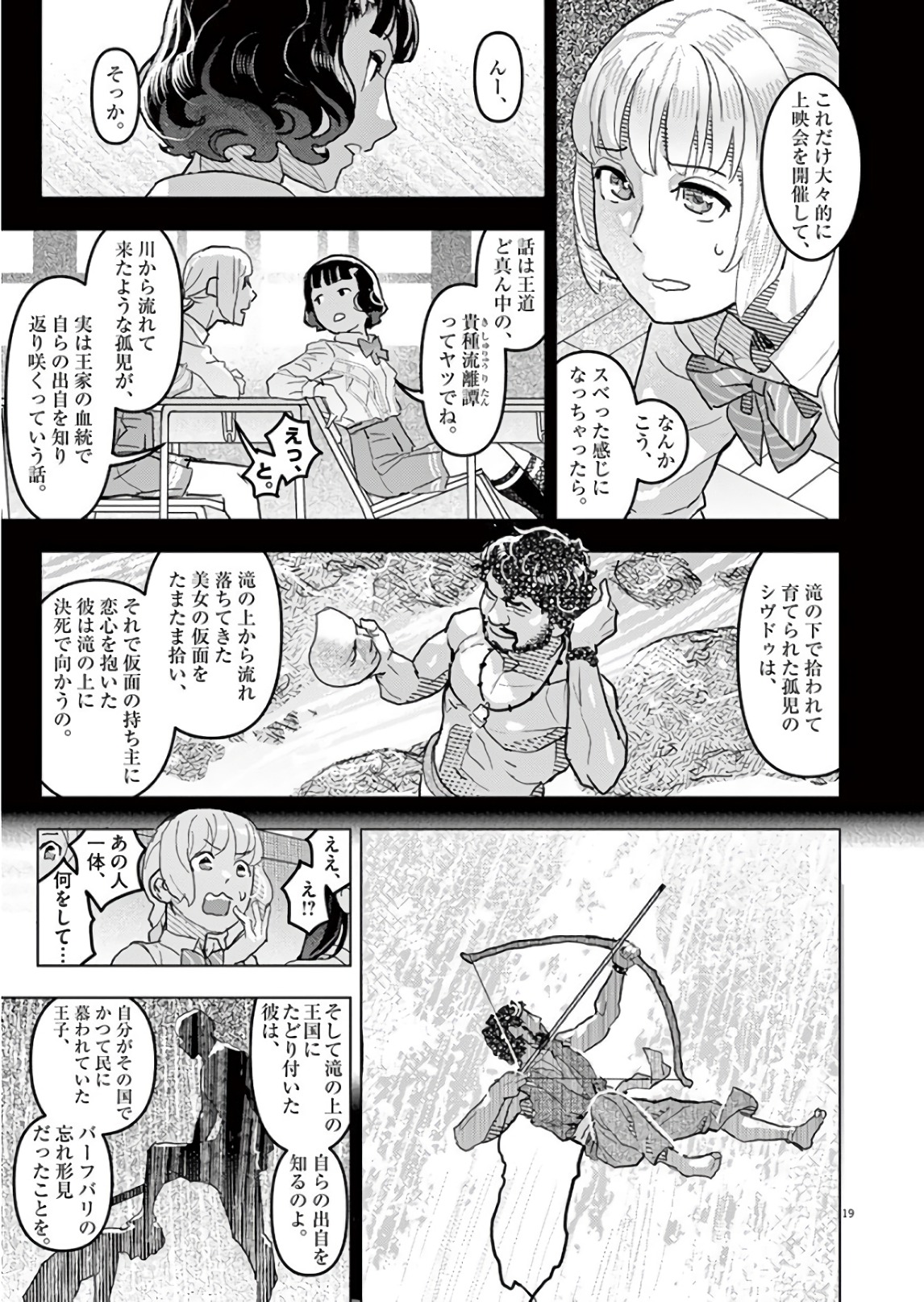 Oyasumi Sheherazade - Chapter 18 - Page 19