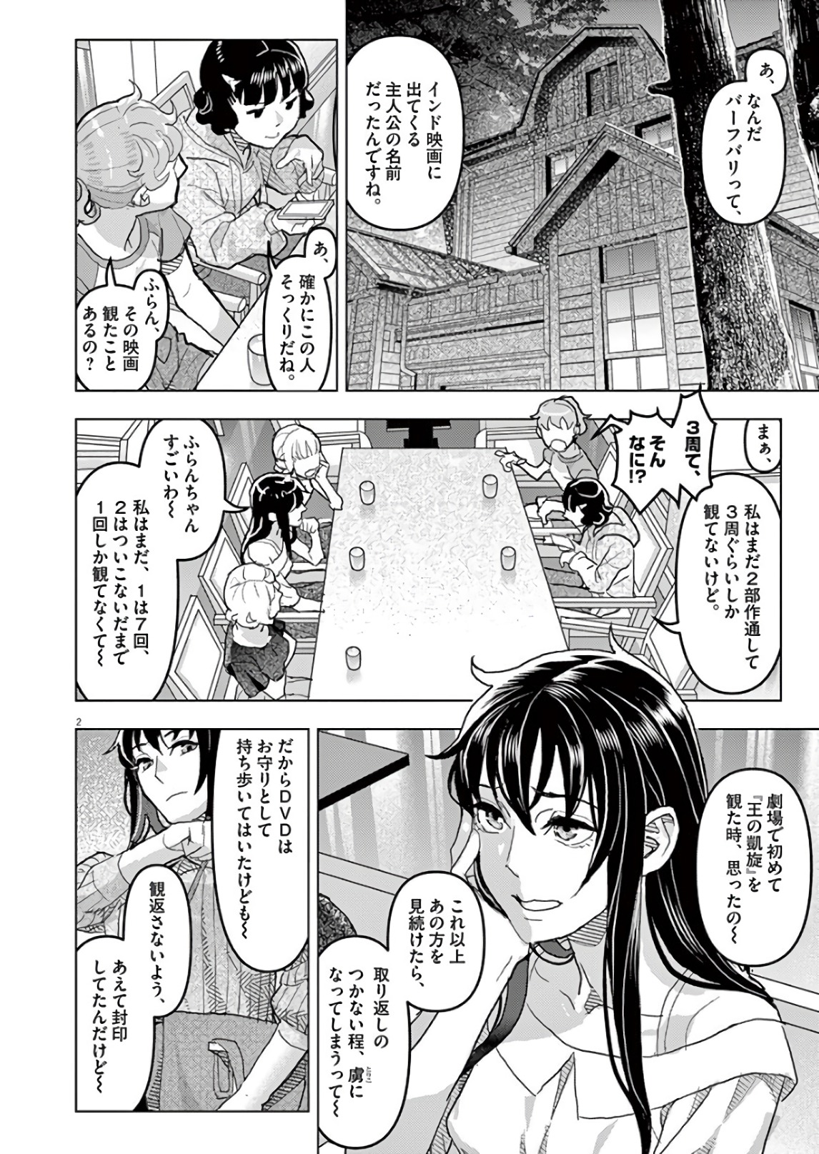 Oyasumi Sheherazade - Chapter 18 - Page 2