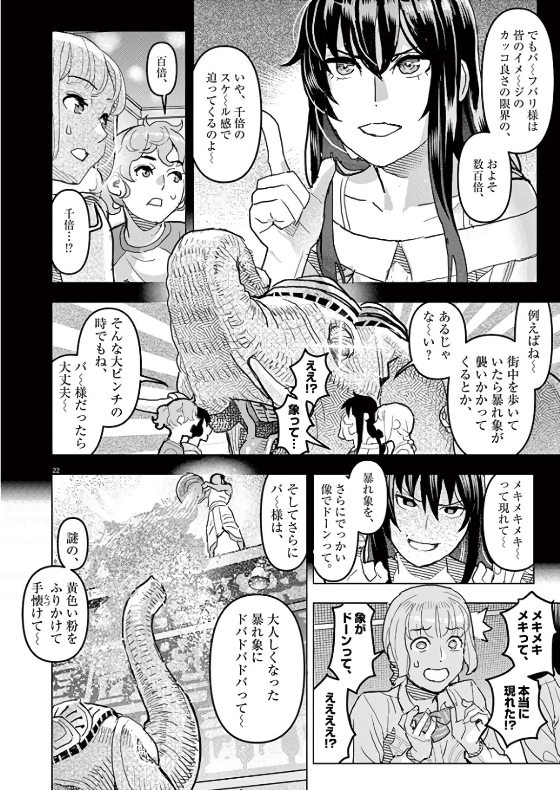 Oyasumi Sheherazade - Chapter 18 - Page 22