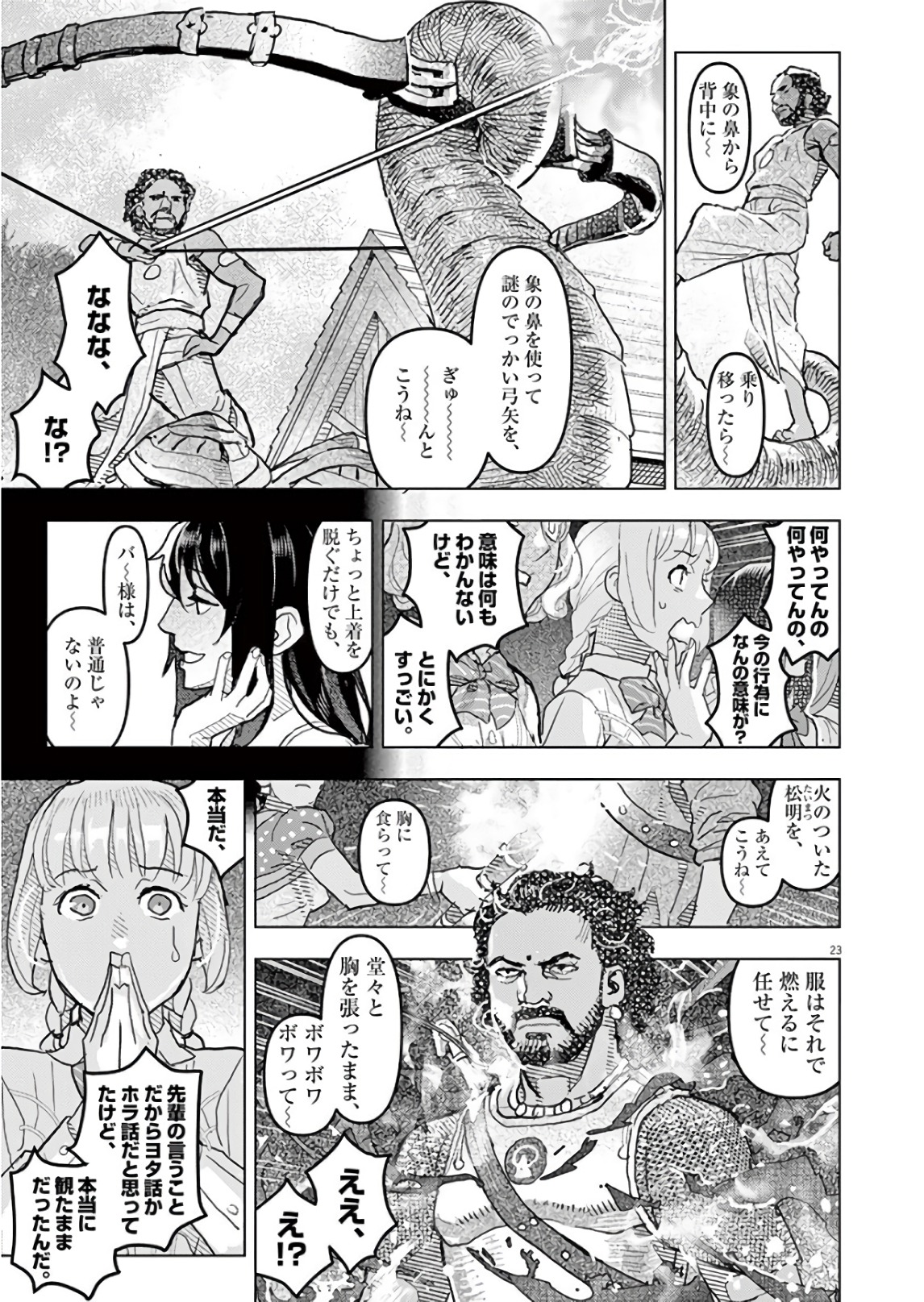 Oyasumi Sheherazade - Chapter 18 - Page 23