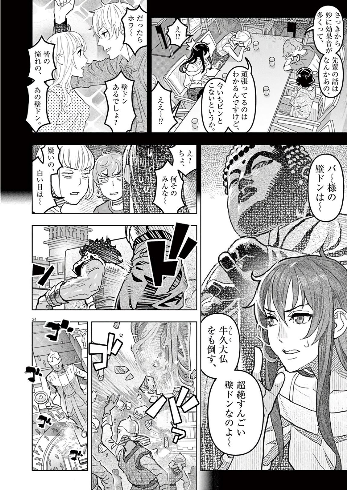 Oyasumi Sheherazade - Chapter 18 - Page 24