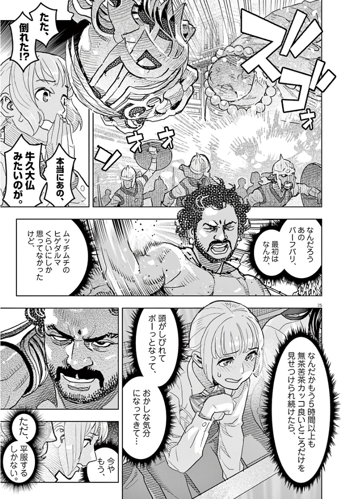 Oyasumi Sheherazade - Chapter 18 - Page 25