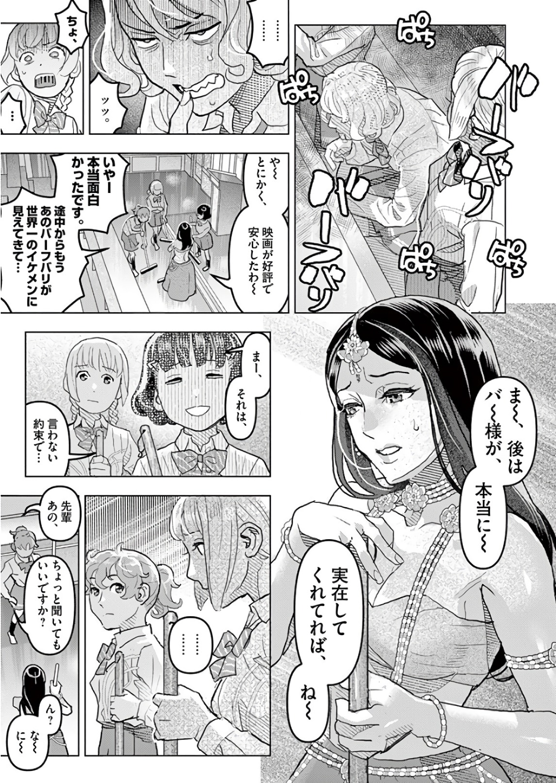 Oyasumi Sheherazade - Chapter 18 - Page 29