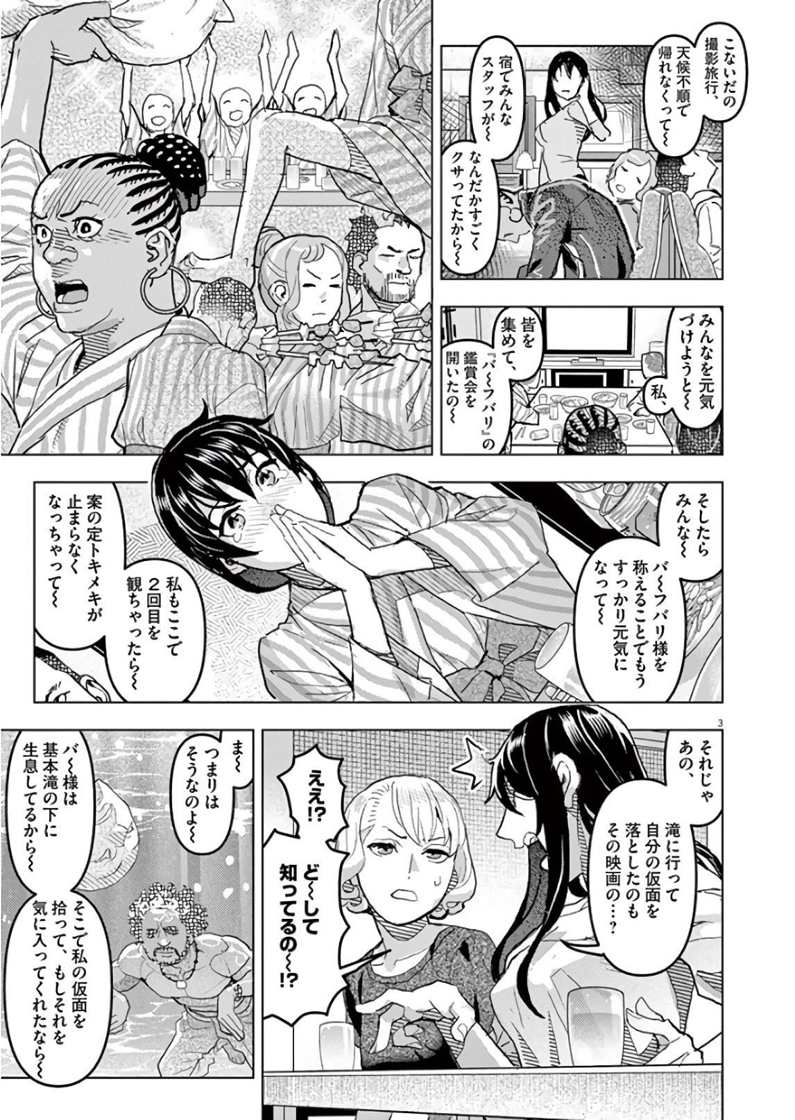 Oyasumi Sheherazade - Chapter 18 - Page 3