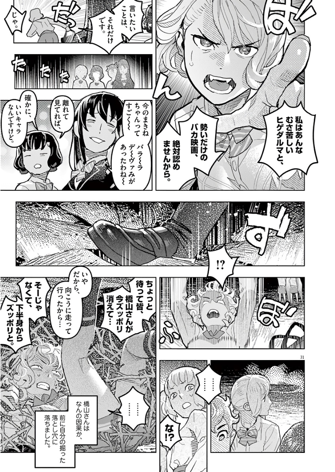 Oyasumi Sheherazade - Chapter 18 - Page 31