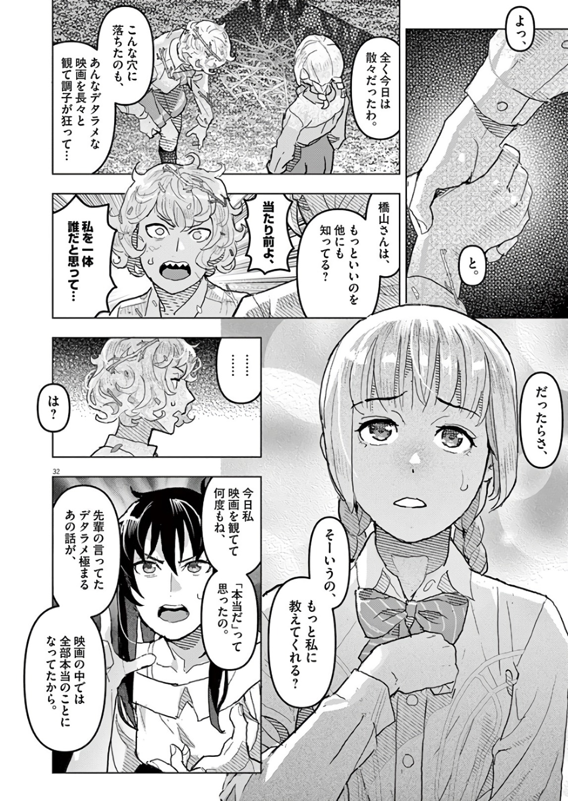 Oyasumi Sheherazade - Chapter 18 - Page 32