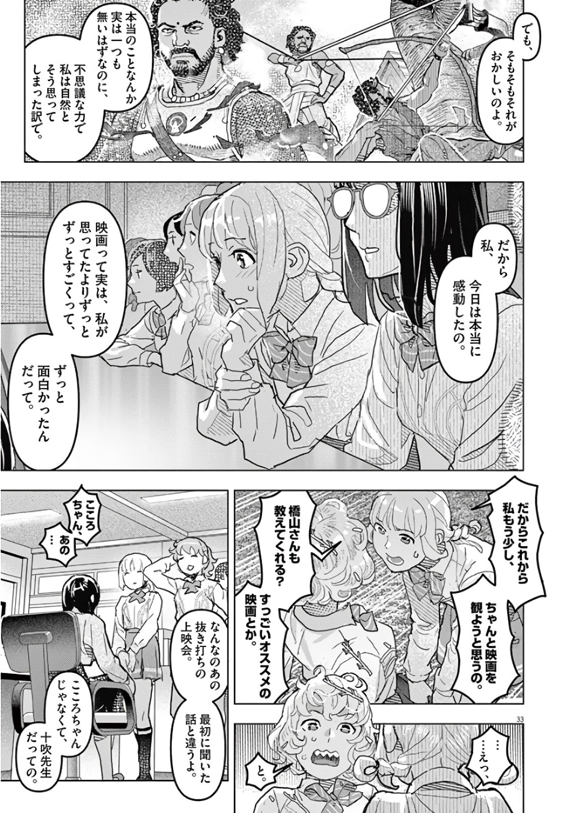 Oyasumi Sheherazade - Chapter 18 - Page 33