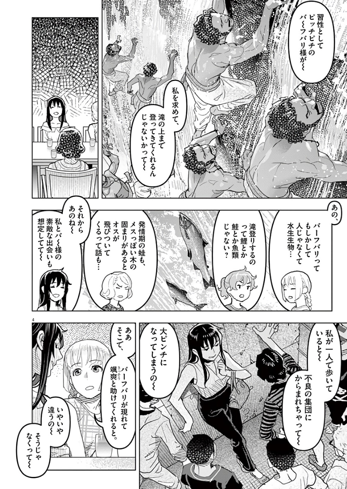 Oyasumi Sheherazade - Chapter 18 - Page 4