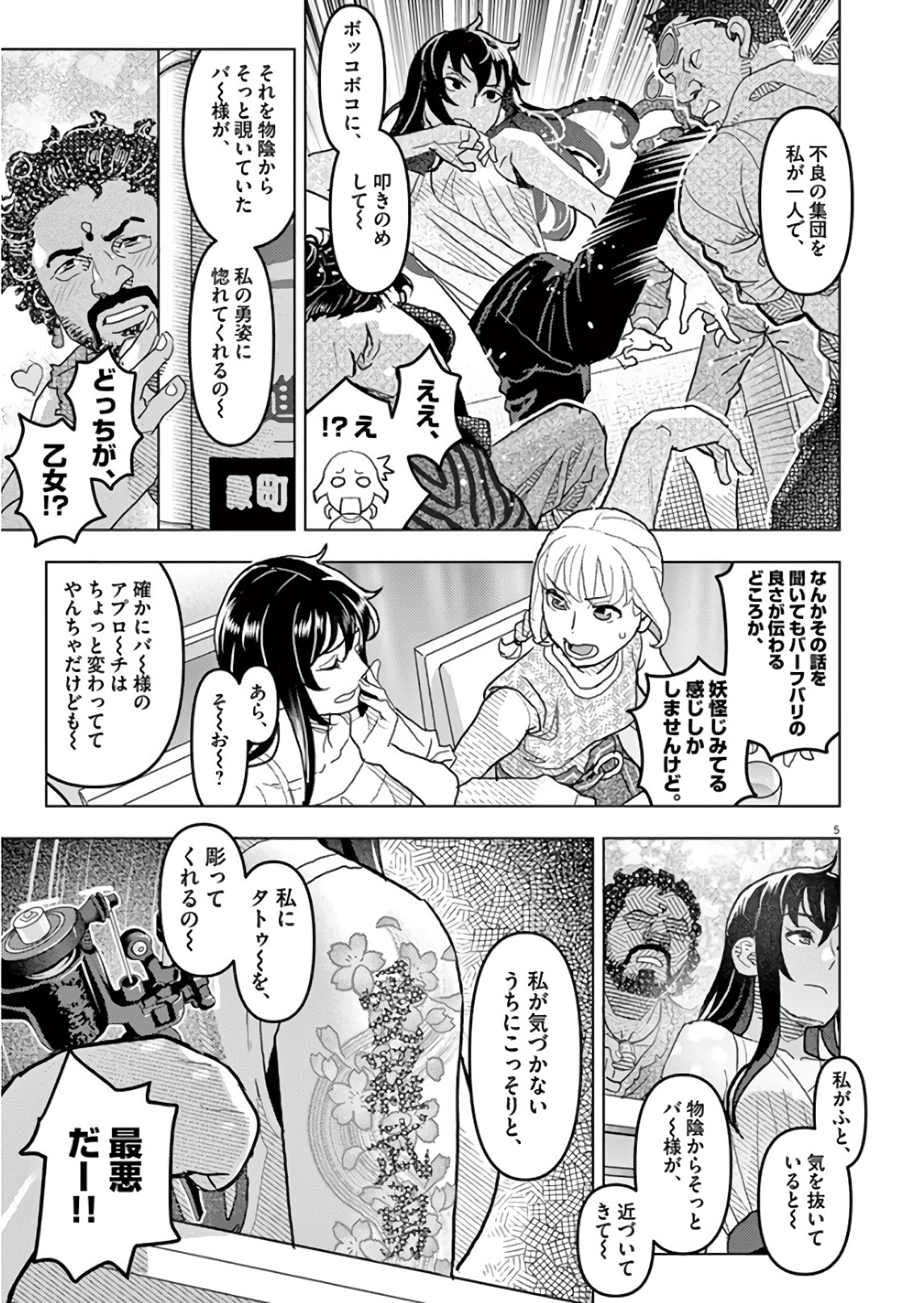 Oyasumi Sheherazade - Chapter 18 - Page 5