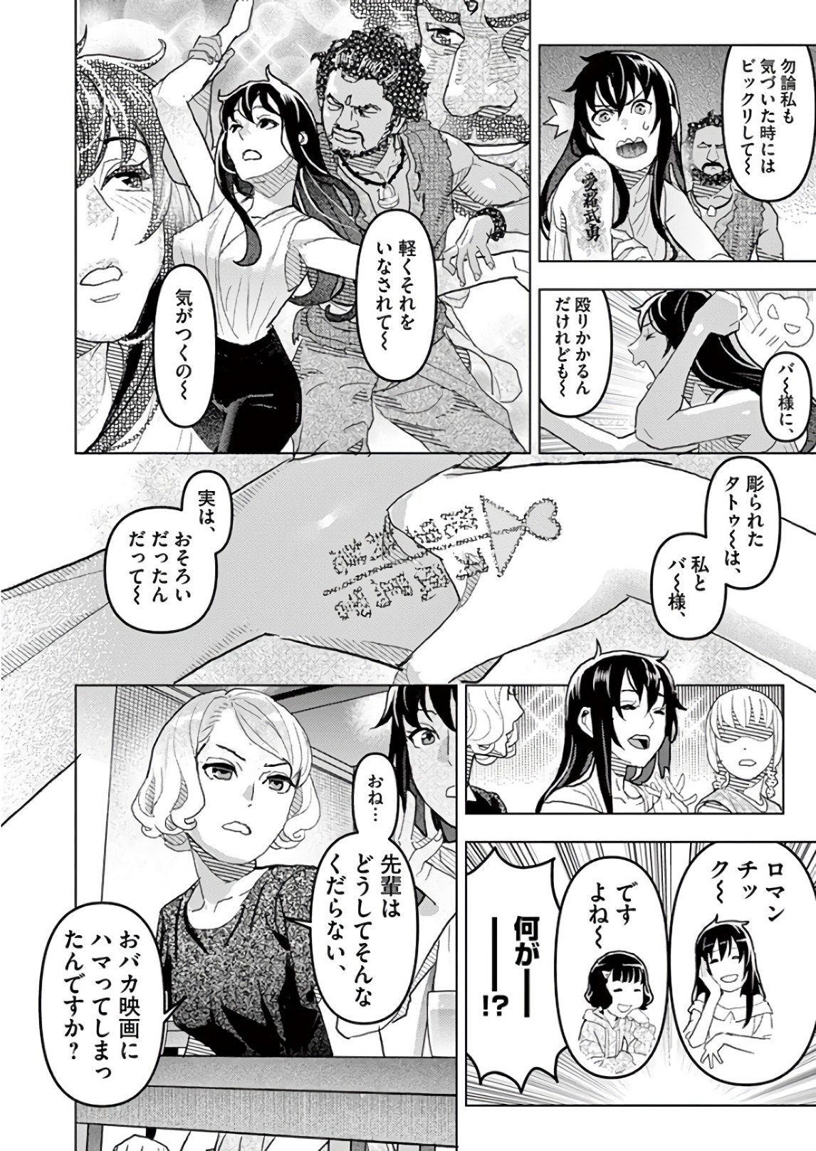 Oyasumi Sheherazade - Chapter 18 - Page 6