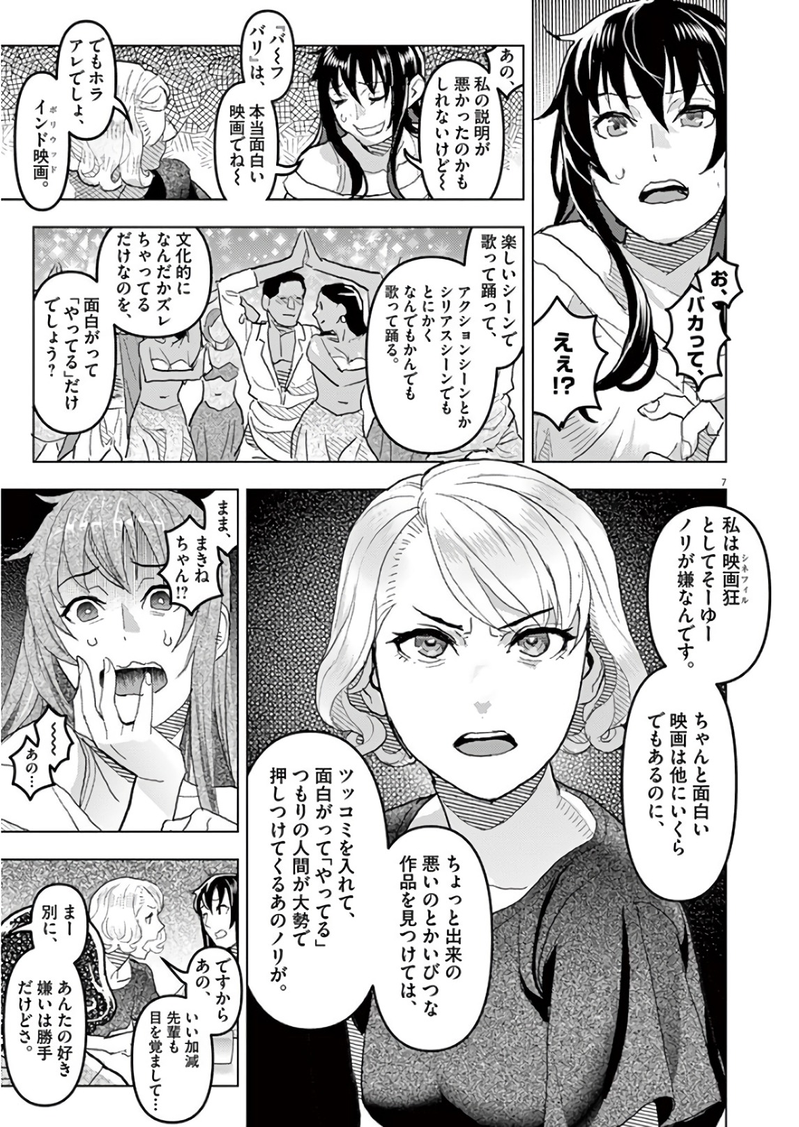 Oyasumi Sheherazade - Chapter 18 - Page 7