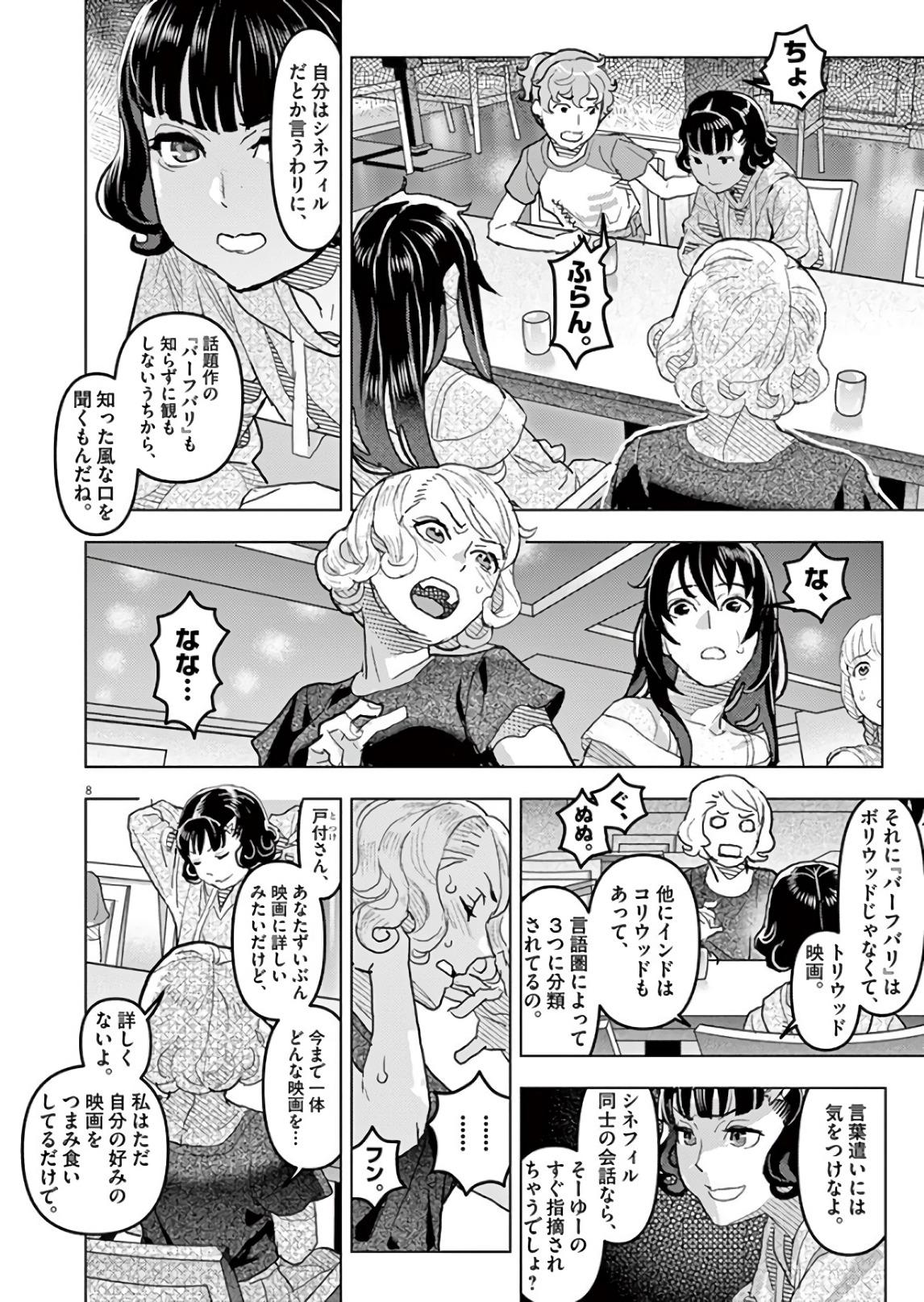 Oyasumi Sheherazade - Chapter 18 - Page 8