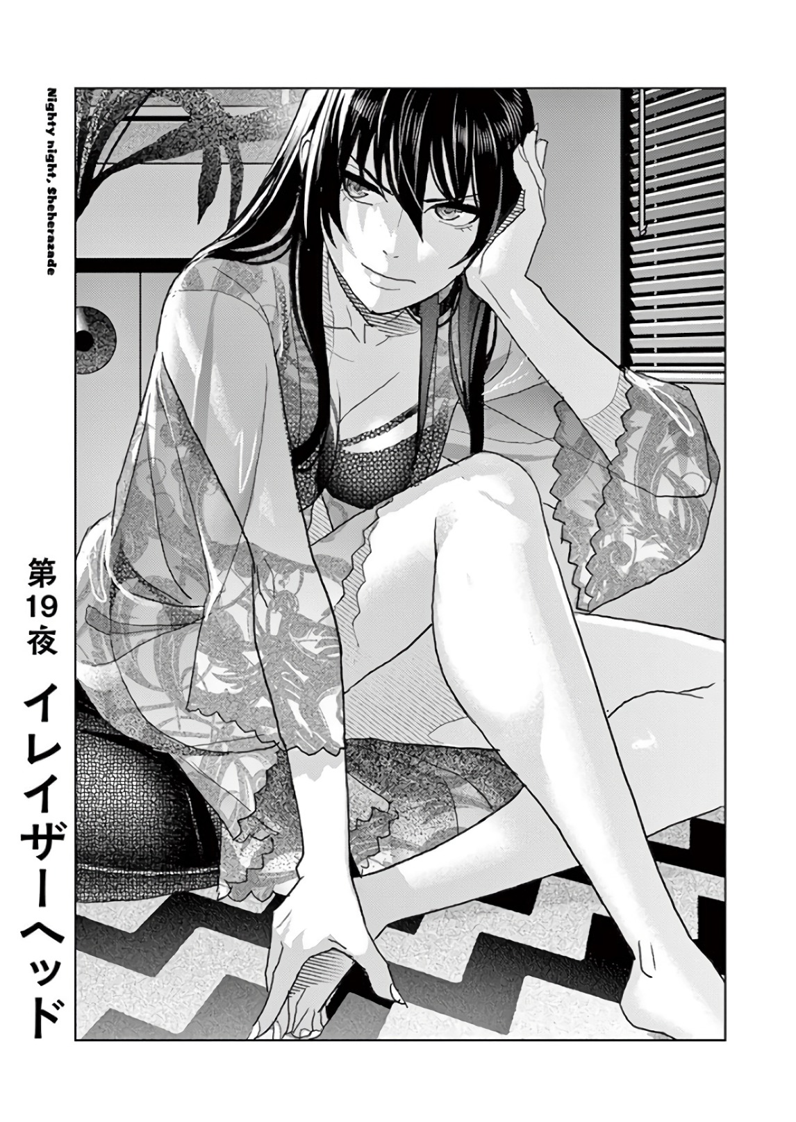 Oyasumi Sheherazade - Chapter 19 - Page 1