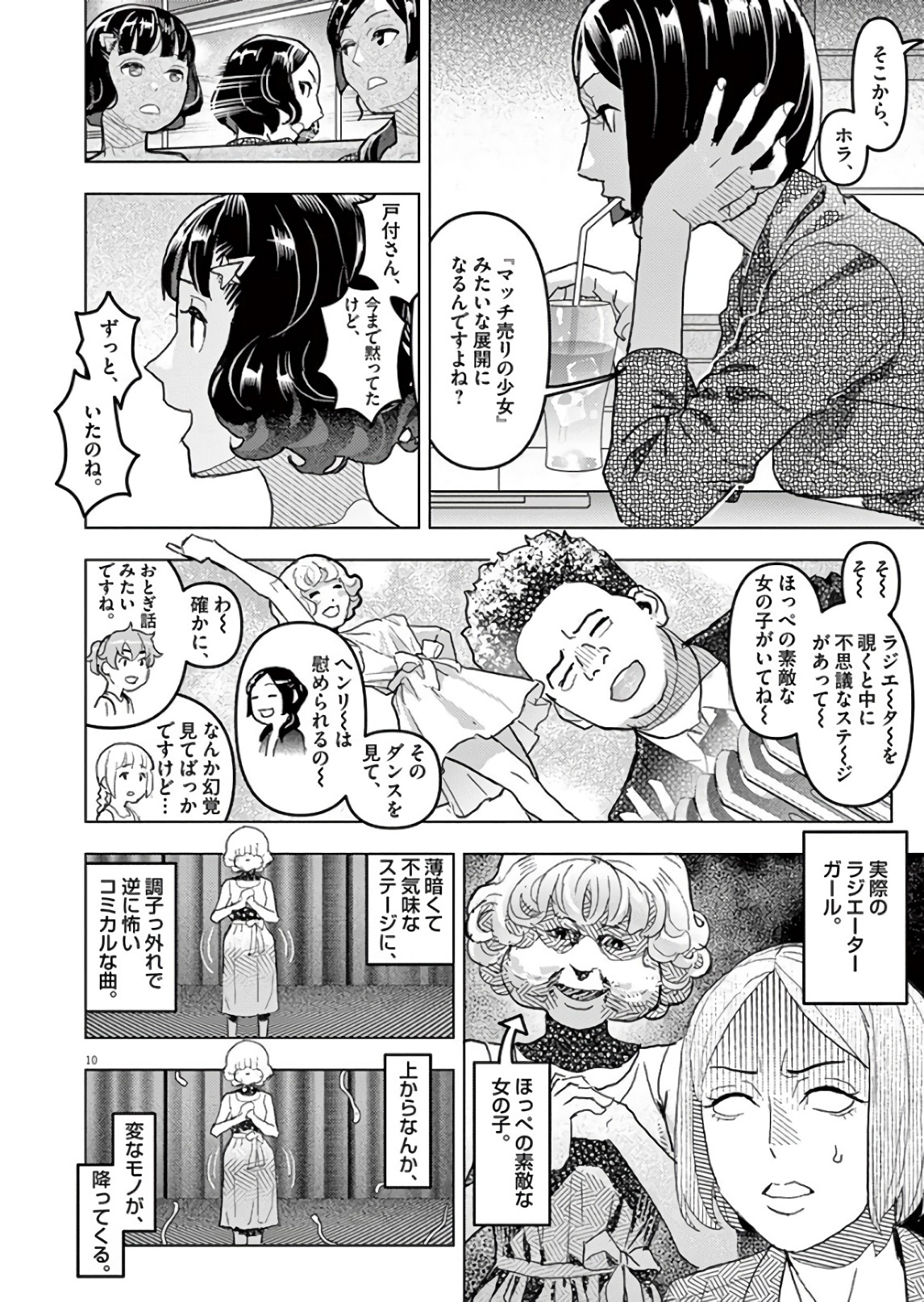 Oyasumi Sheherazade - Chapter 19 - Page 10