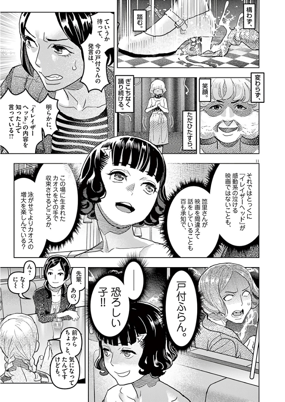 Oyasumi Sheherazade - Chapter 19 - Page 11