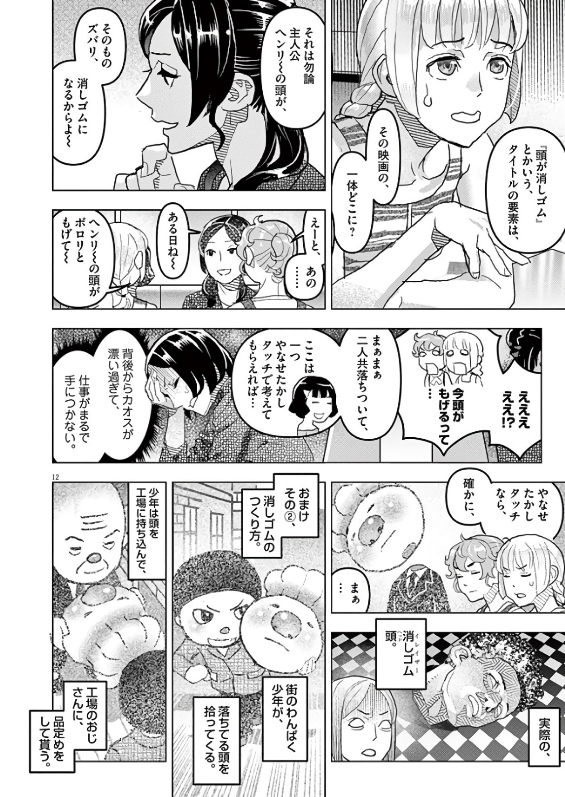 Oyasumi Sheherazade - Chapter 19 - Page 12