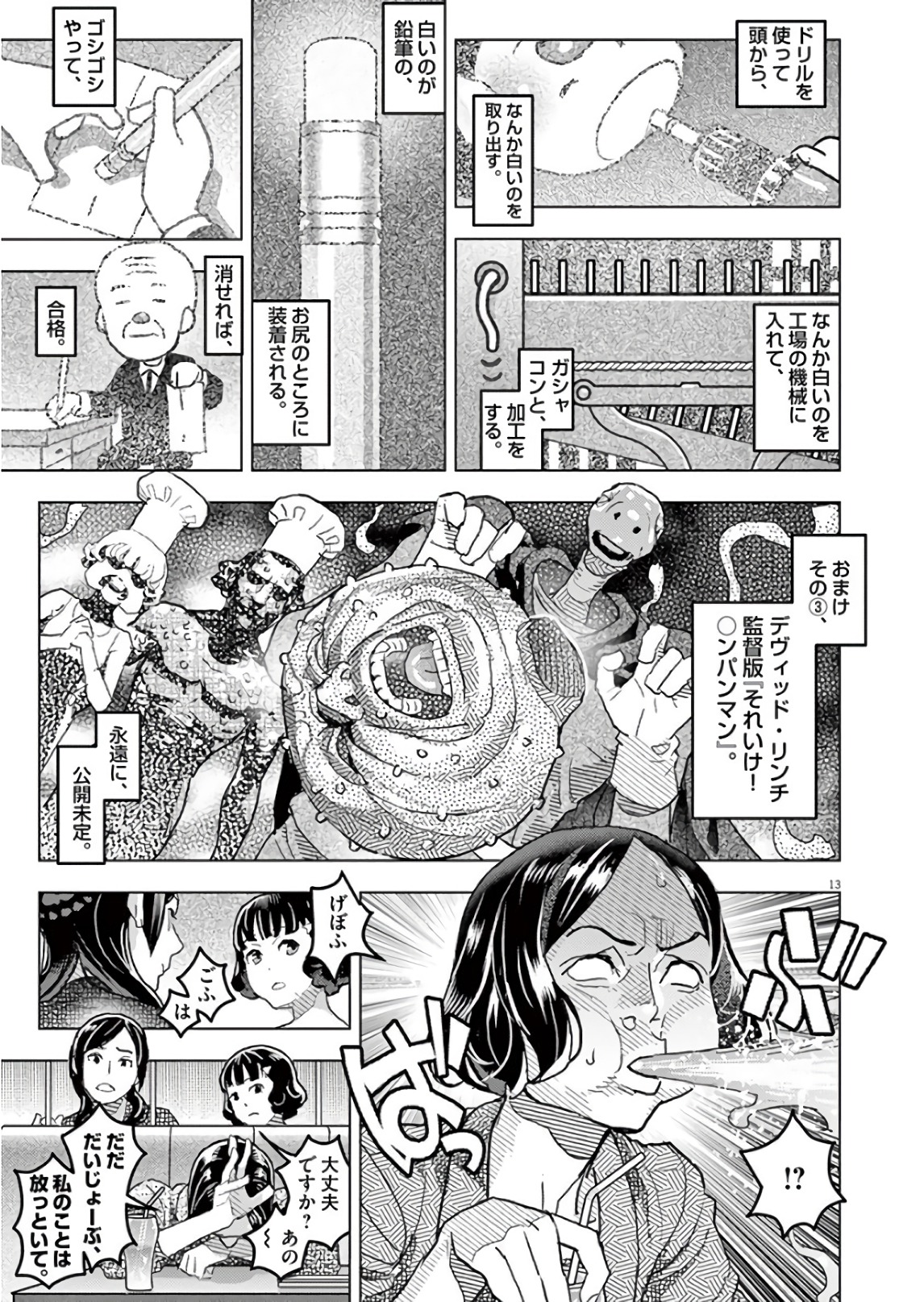 Oyasumi Sheherazade - Chapter 19 - Page 13