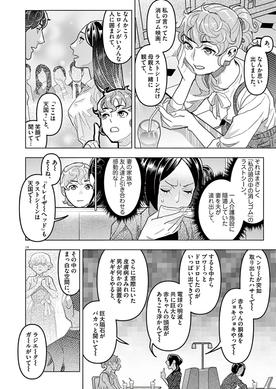 Oyasumi Sheherazade - Chapter 19 - Page 14