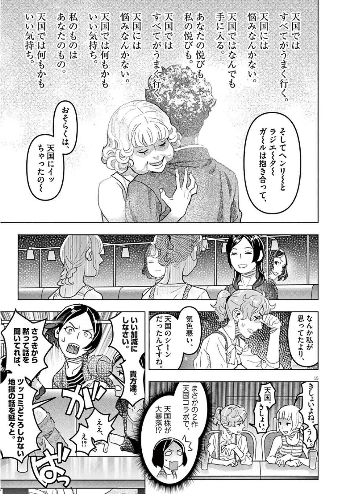 Oyasumi Sheherazade - Chapter 19 - Page 15