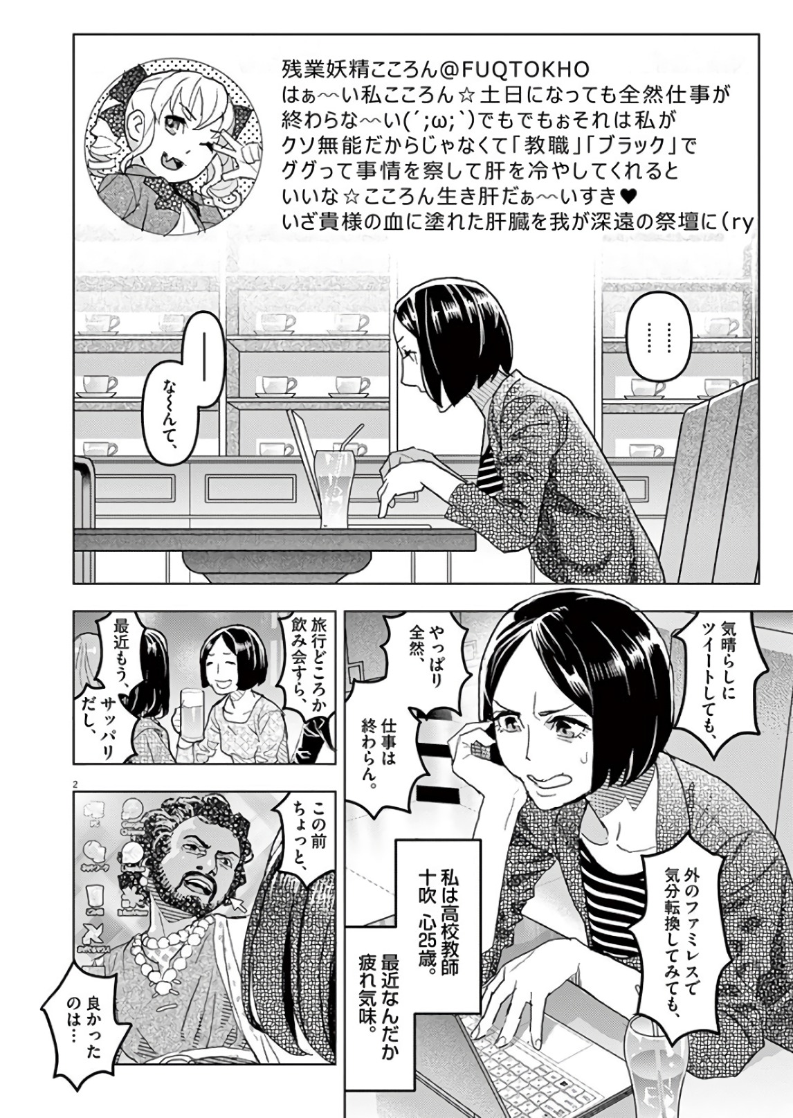 Oyasumi Sheherazade - Chapter 19 - Page 2