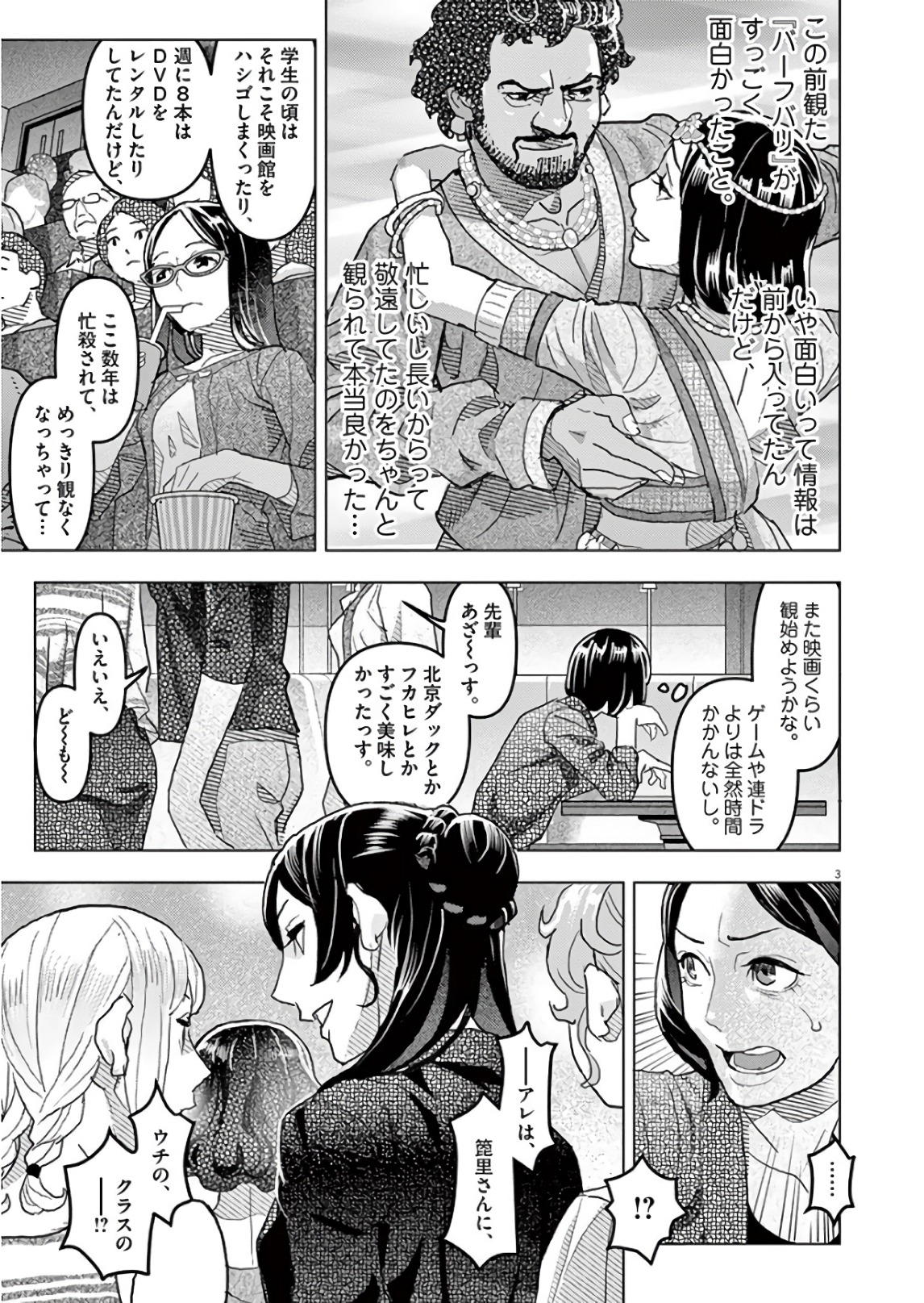 Oyasumi Sheherazade - Chapter 19 - Page 3