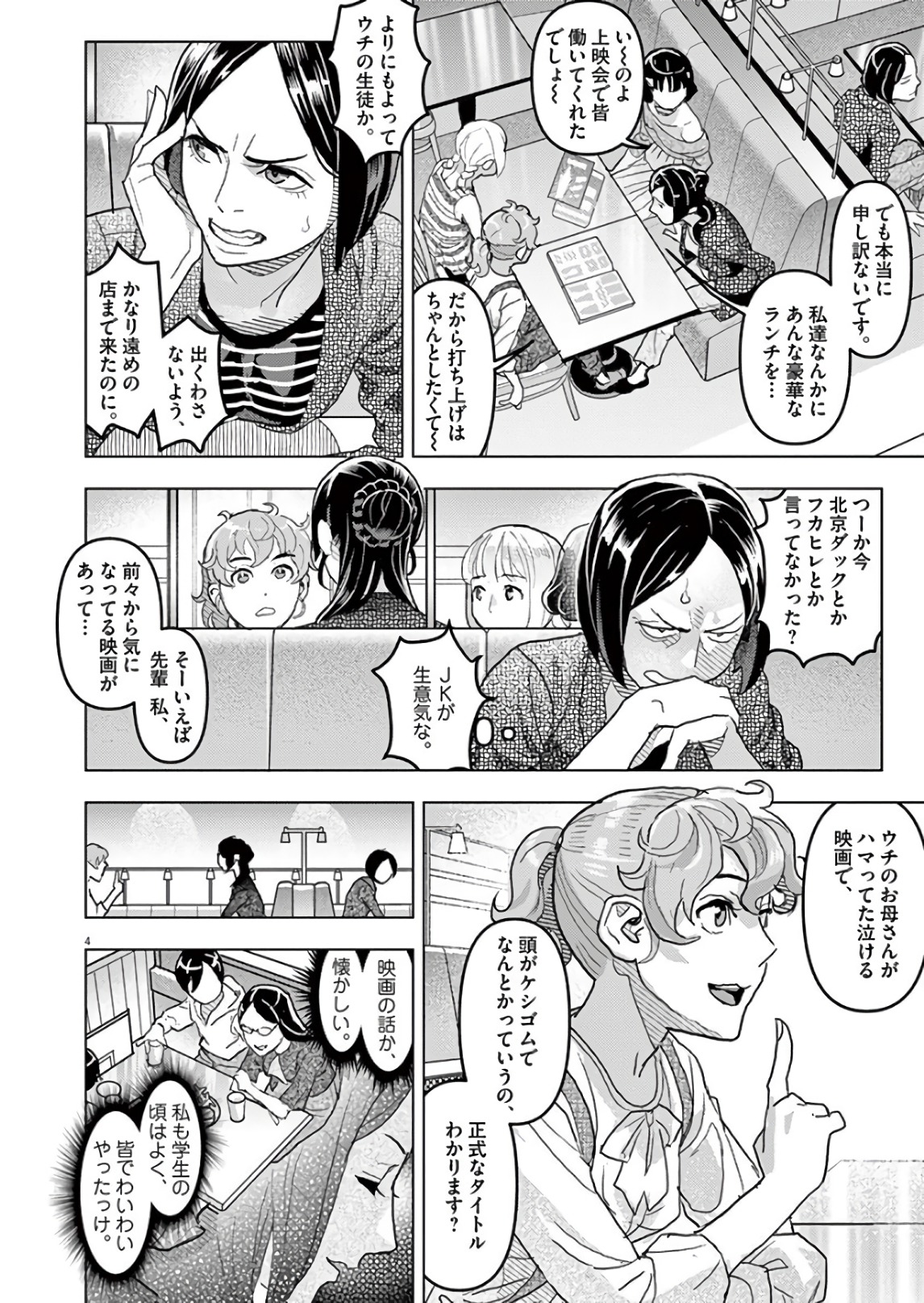 Oyasumi Sheherazade - Chapter 19 - Page 4