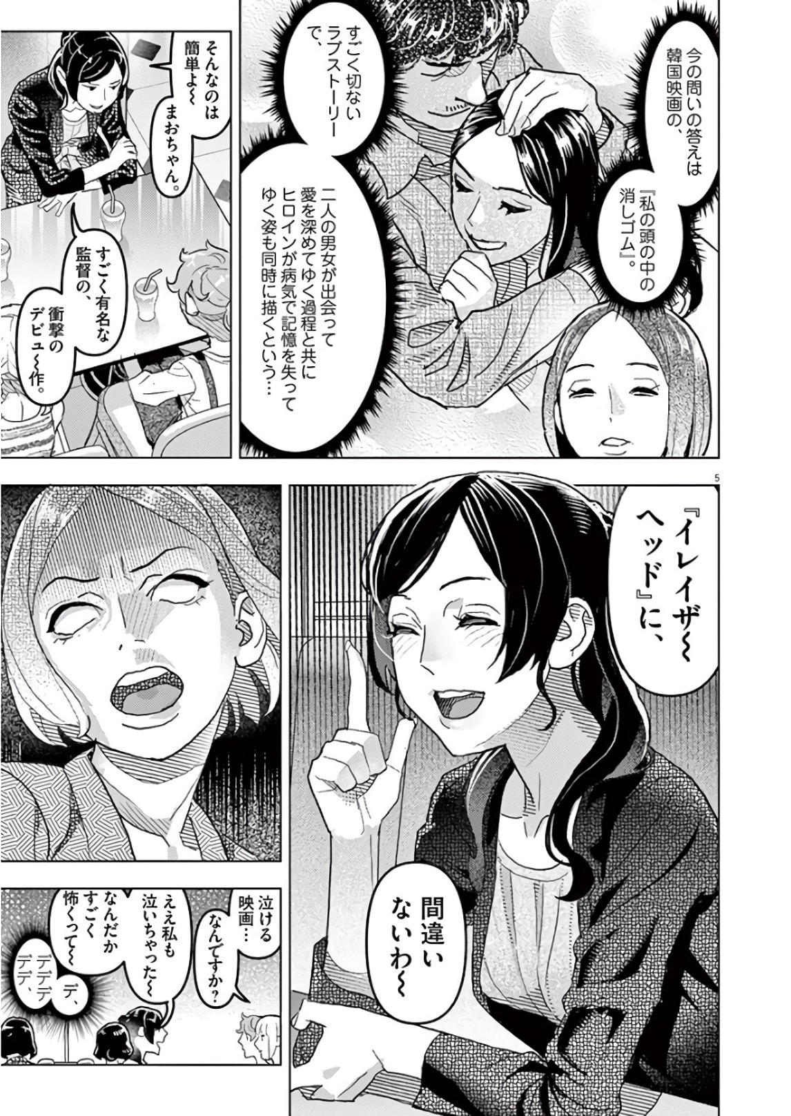 Oyasumi Sheherazade - Chapter 19 - Page 5