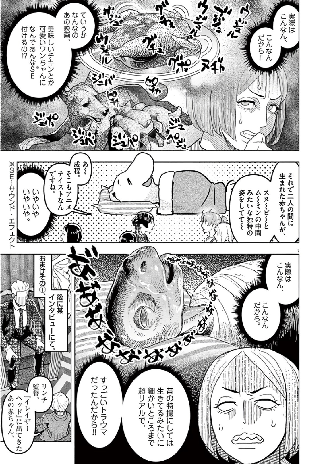 Oyasumi Sheherazade - Chapter 19 - Page 7