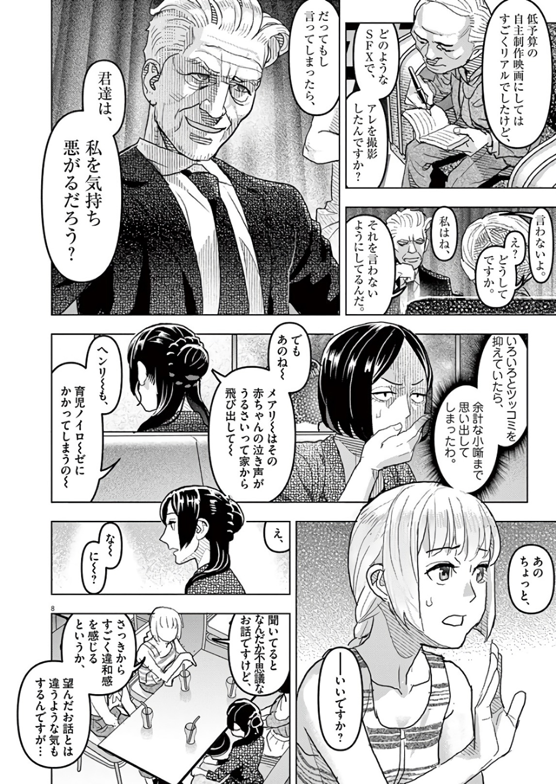 Oyasumi Sheherazade - Chapter 19 - Page 8