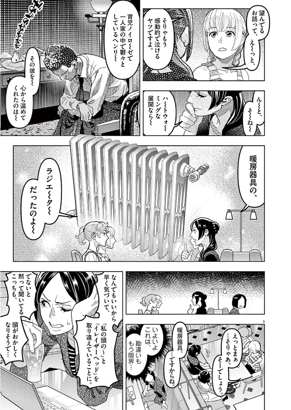 Oyasumi Sheherazade - Chapter 19 - Page 9