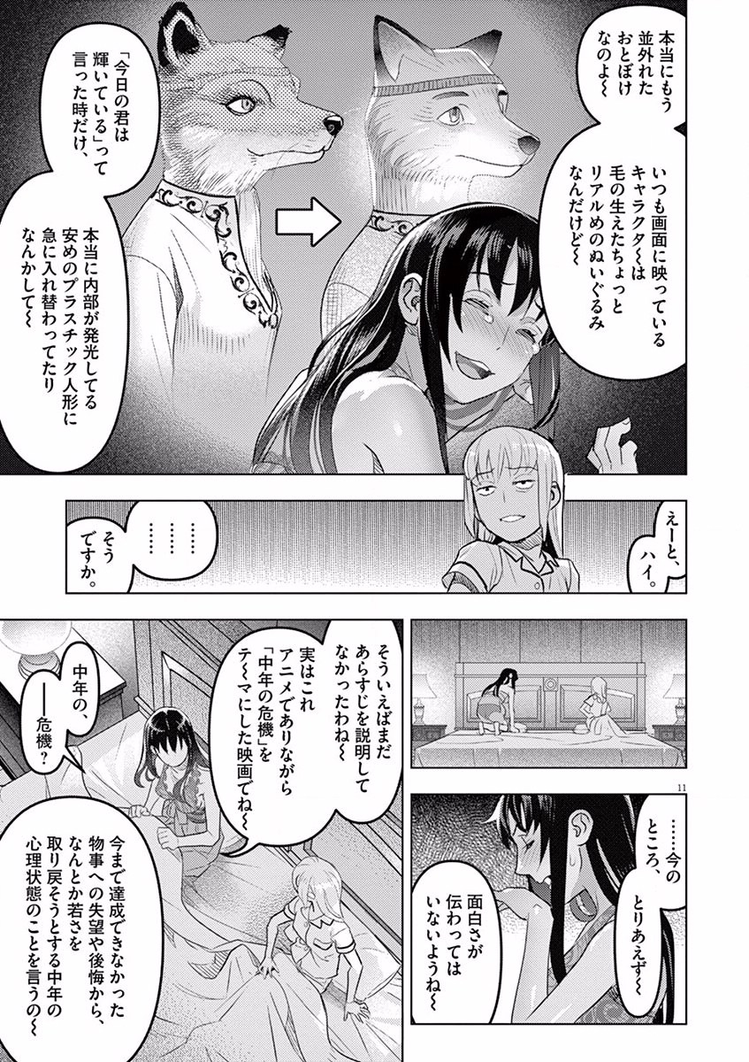 Oyasumi Sheherazade - Chapter 2 - Page 11