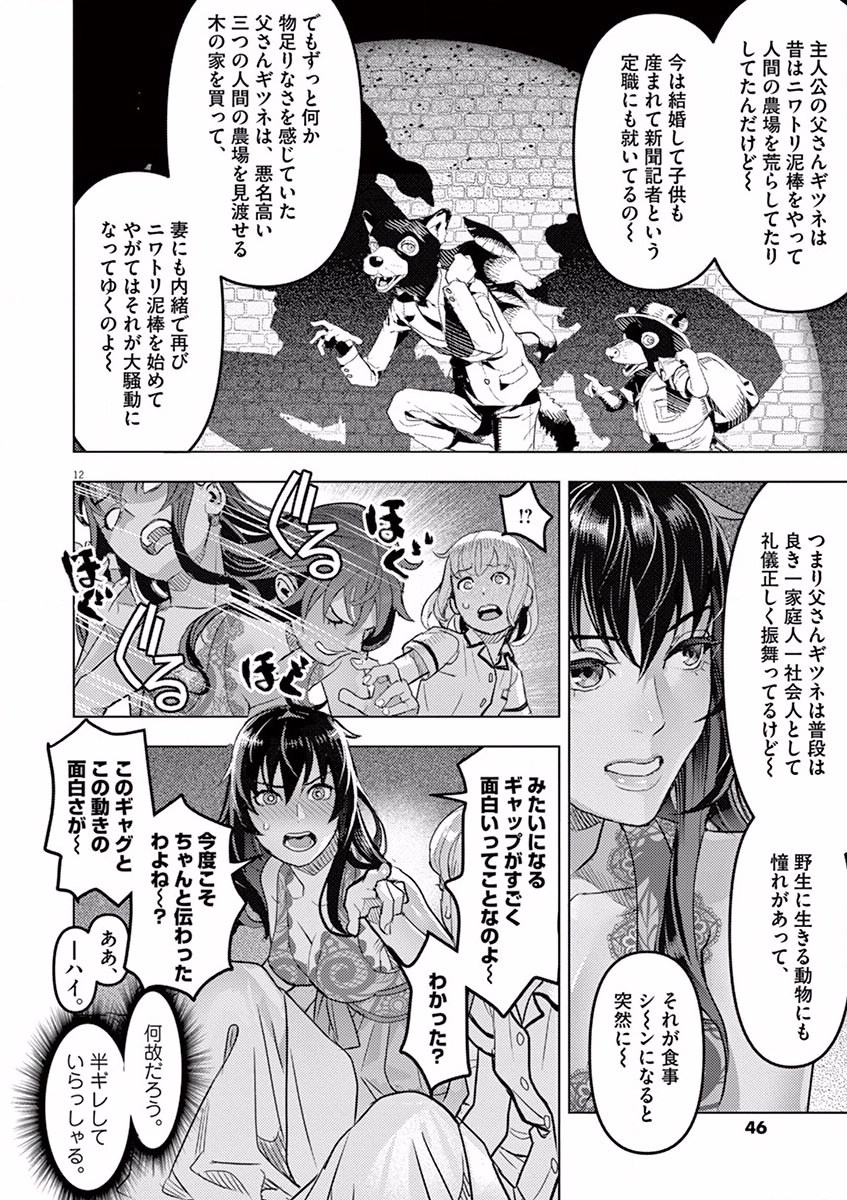 Oyasumi Sheherazade - Chapter 2 - Page 12