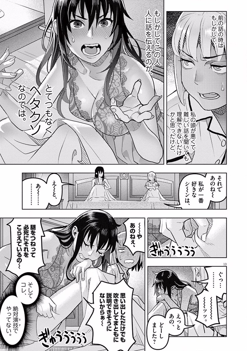 Oyasumi Sheherazade - Chapter 2 - Page 13