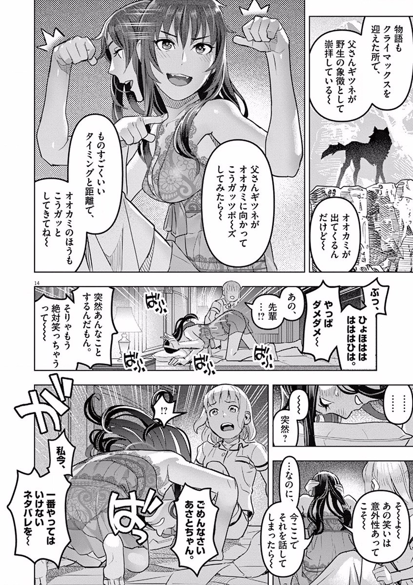 Oyasumi Sheherazade - Chapter 2 - Page 14