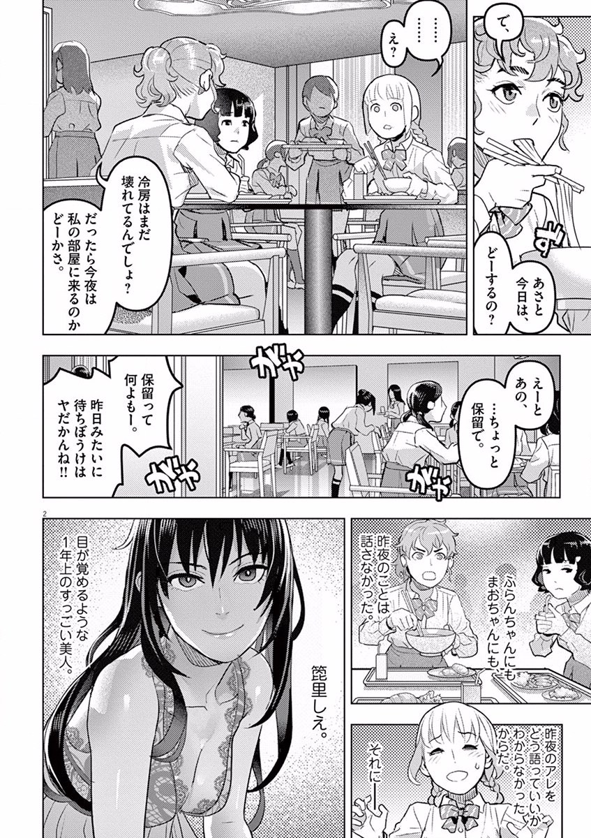 Oyasumi Sheherazade - Chapter 2 - Page 2