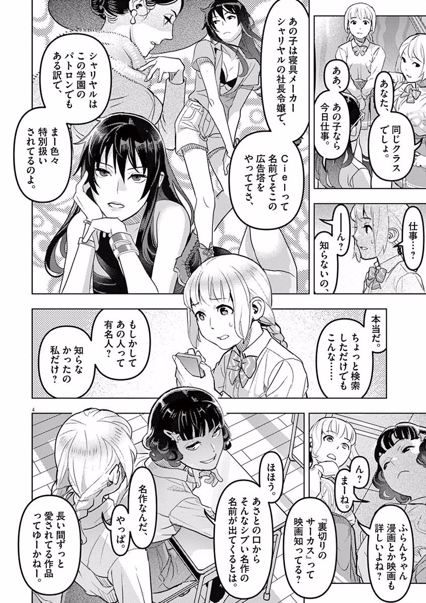 Oyasumi Sheherazade - Chapter 2 - Page 4