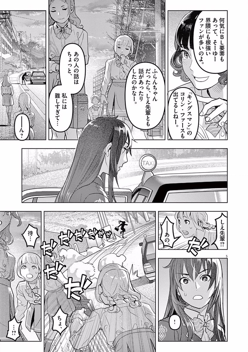 Oyasumi Sheherazade - Chapter 2 - Page 5