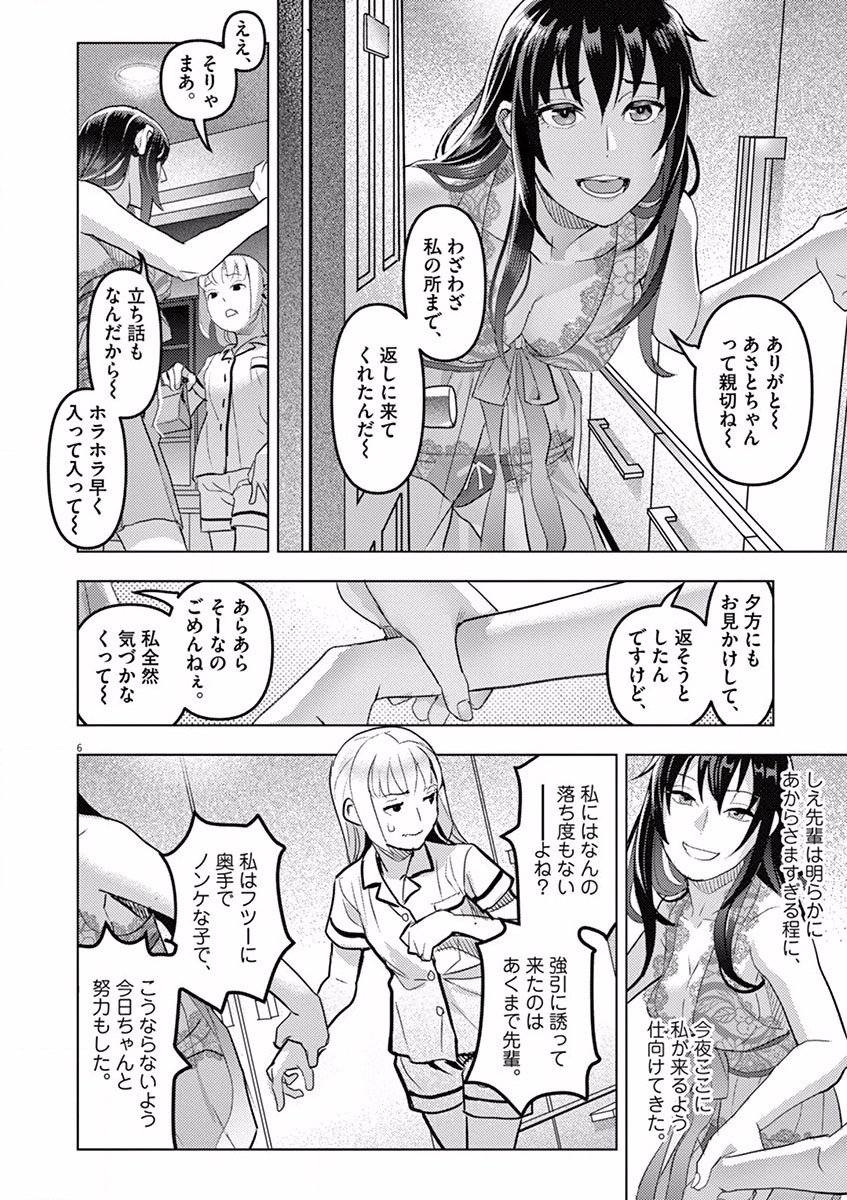 Oyasumi Sheherazade - Chapter 2 - Page 6