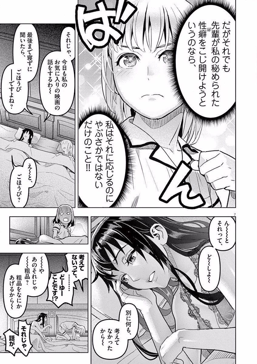 Oyasumi Sheherazade - Chapter 2 - Page 7