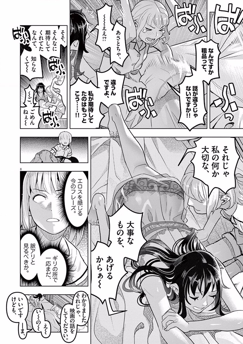 Oyasumi Sheherazade - Chapter 2 - Page 8