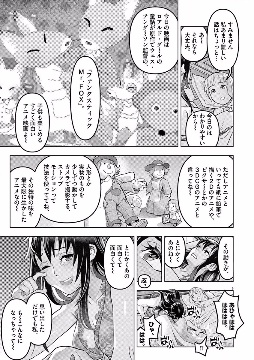 Oyasumi Sheherazade - Chapter 2 - Page 9