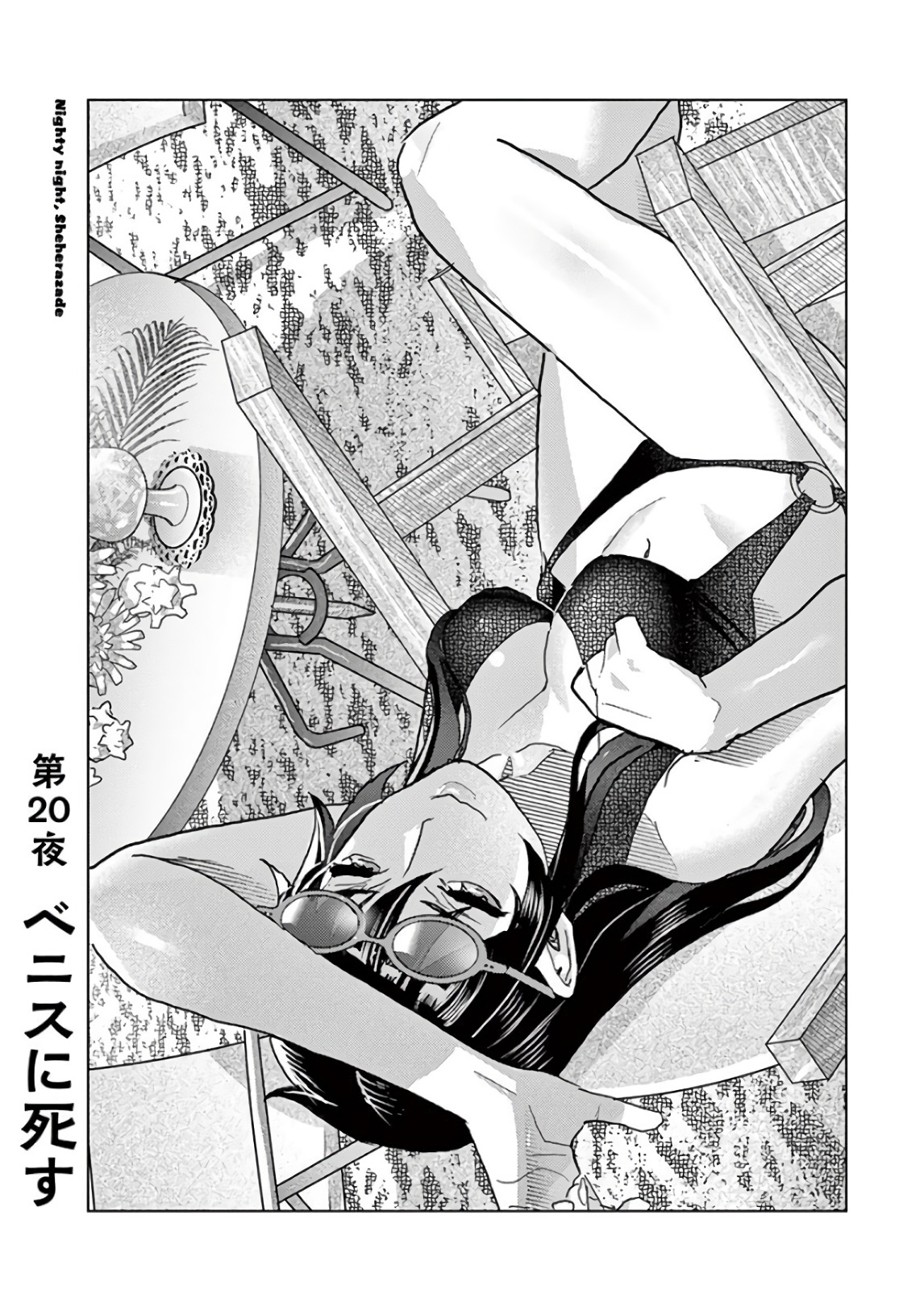 Oyasumi Sheherazade - Chapter 20 - Page 1