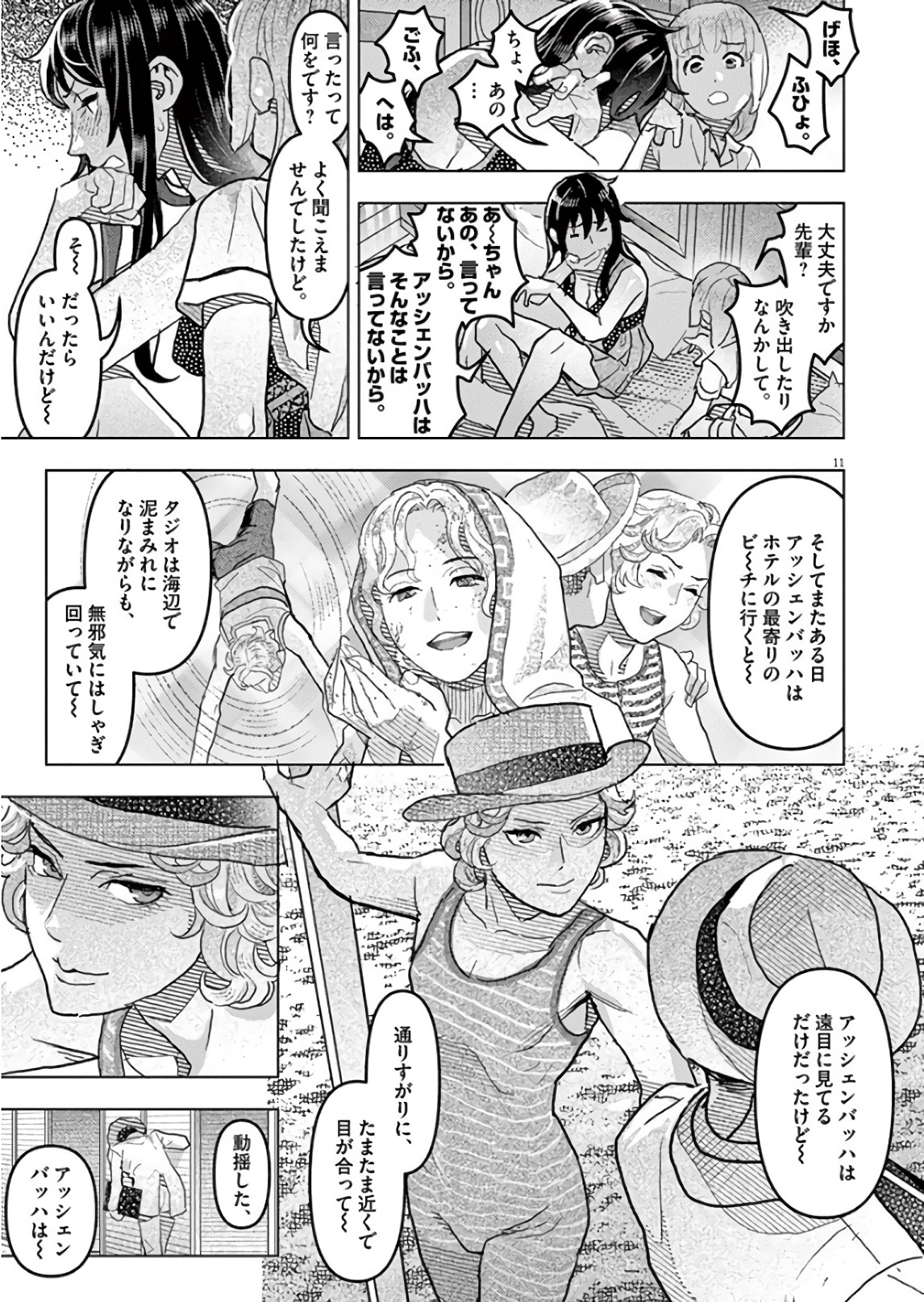 Oyasumi Sheherazade - Chapter 20 - Page 11