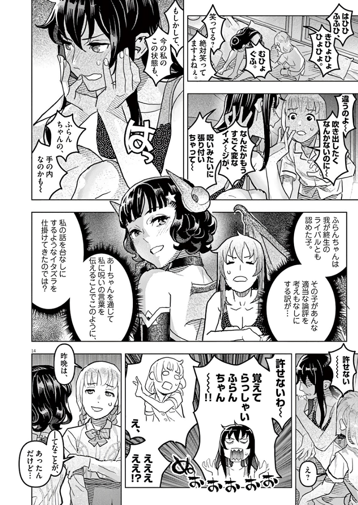 Oyasumi Sheherazade - Chapter 20 - Page 14