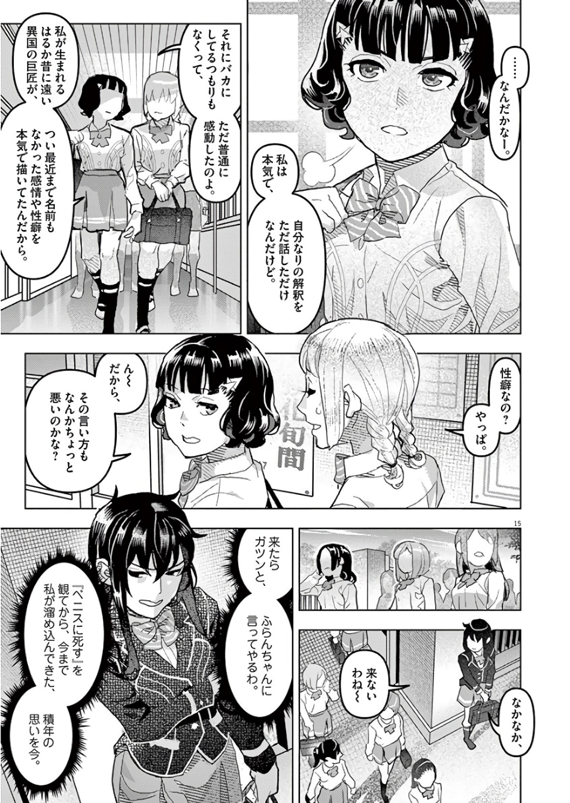 Oyasumi Sheherazade - Chapter 20 - Page 15