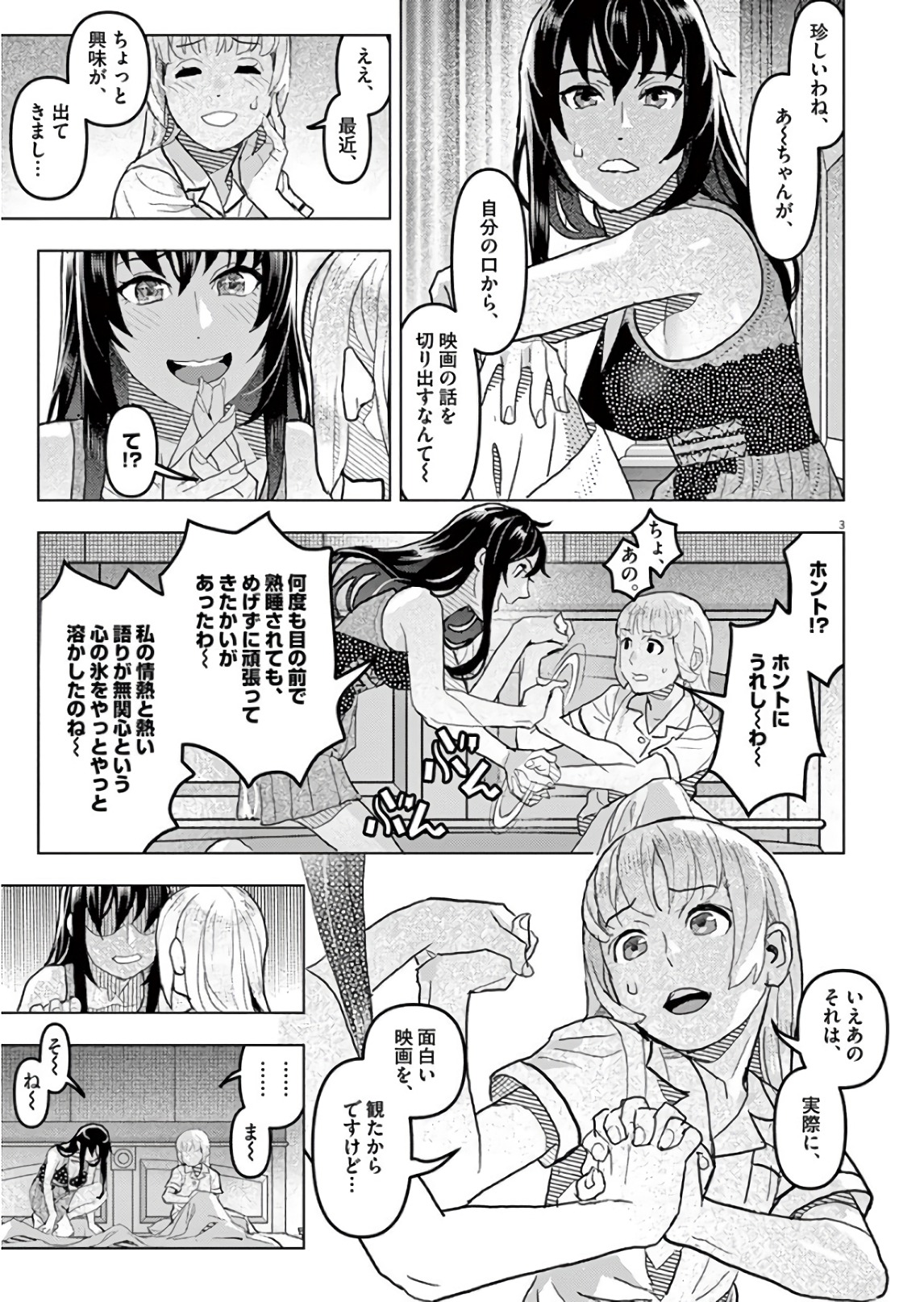 Oyasumi Sheherazade - Chapter 20 - Page 3