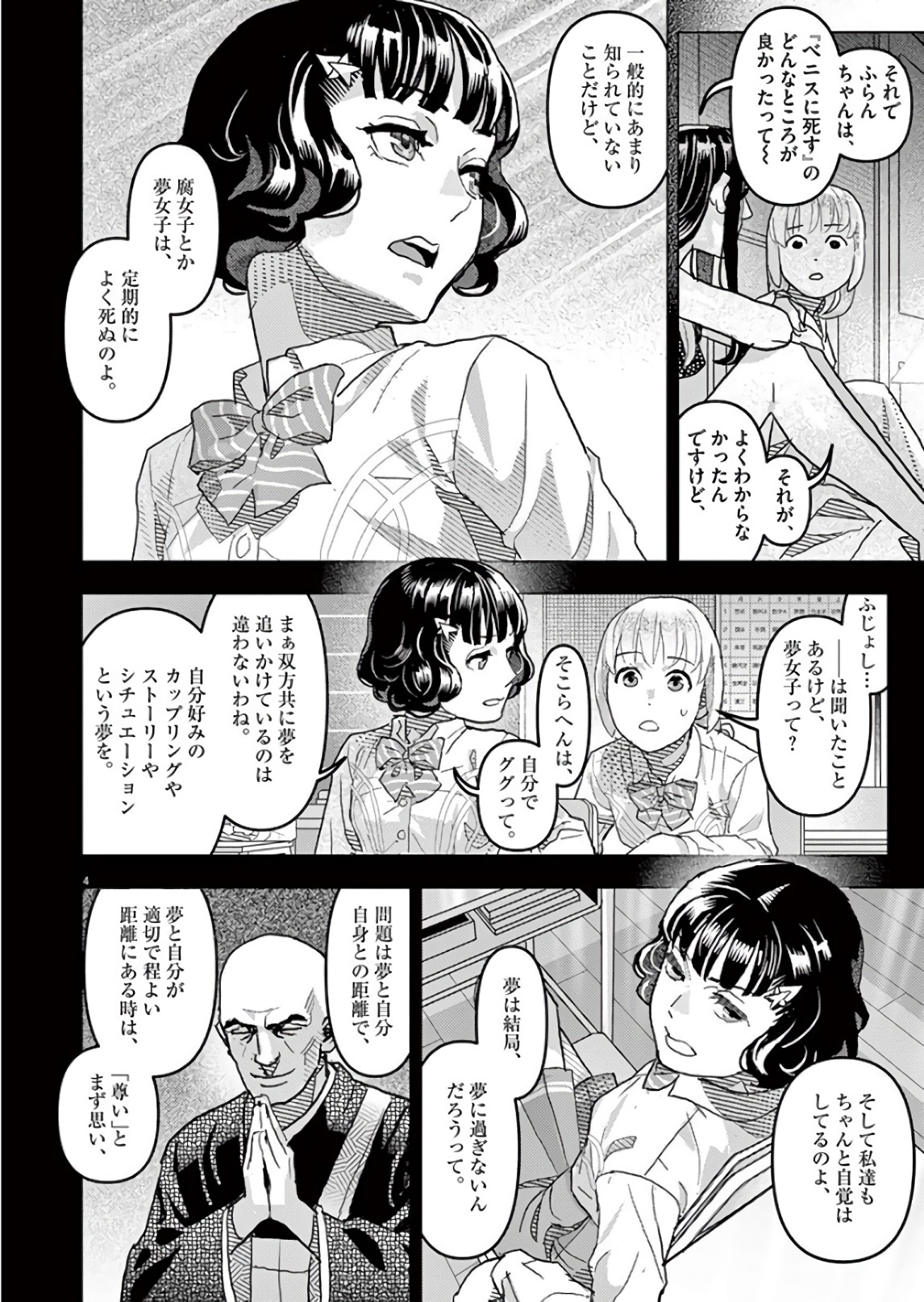 Oyasumi Sheherazade - Chapter 20 - Page 4