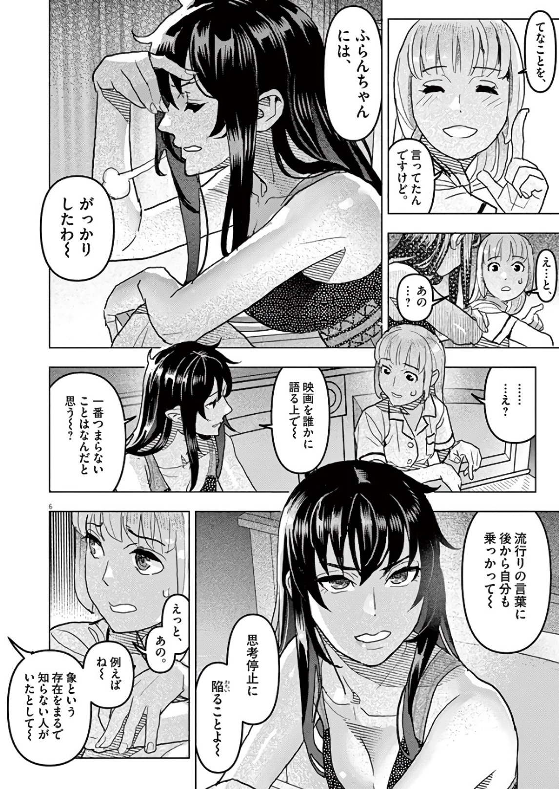 Oyasumi Sheherazade - Chapter 20 - Page 6