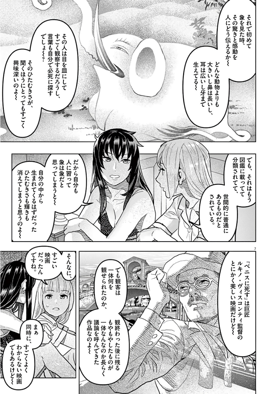 Oyasumi Sheherazade - Chapter 20 - Page 7