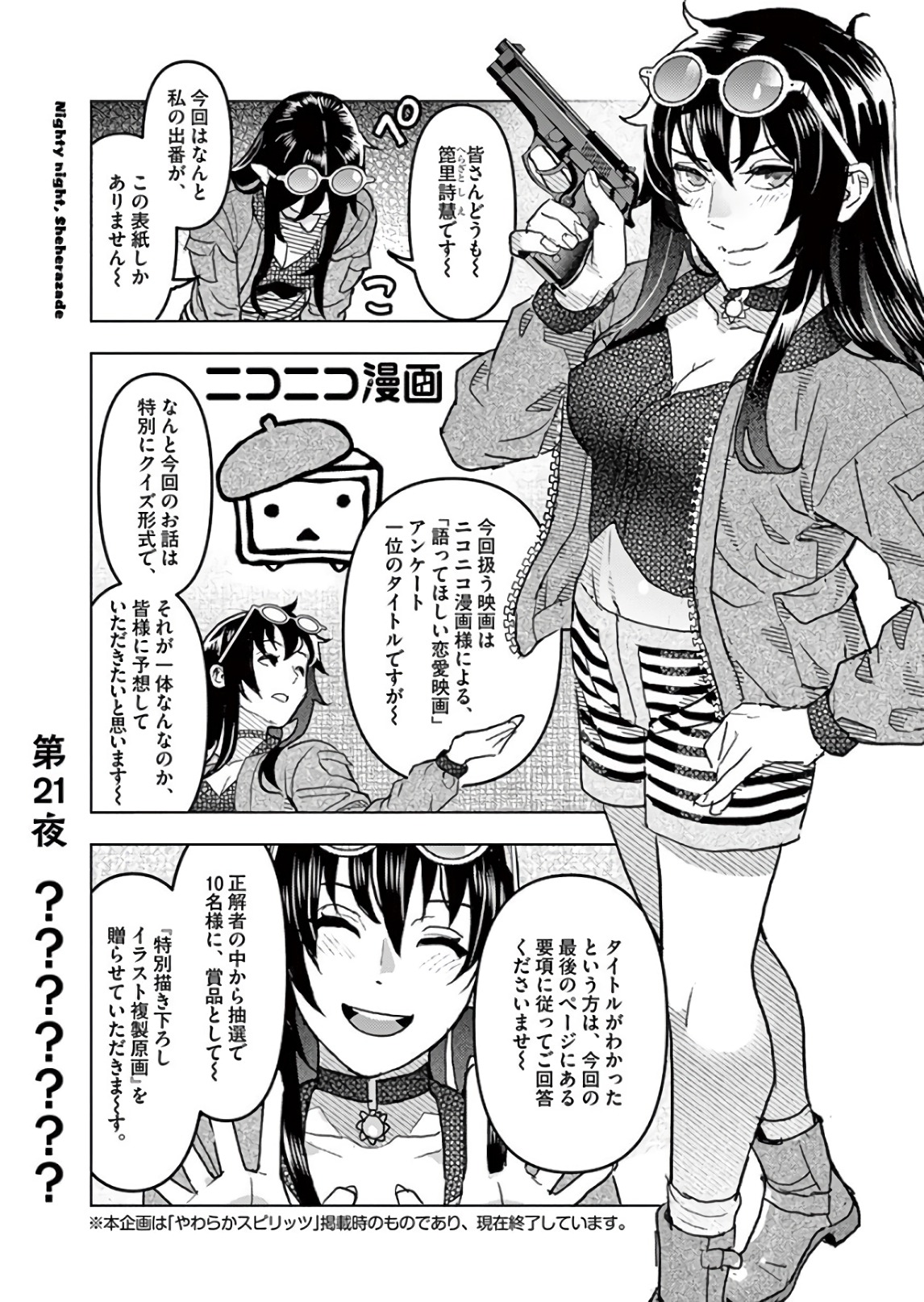 Oyasumi Sheherazade - Chapter 21 - Page 1